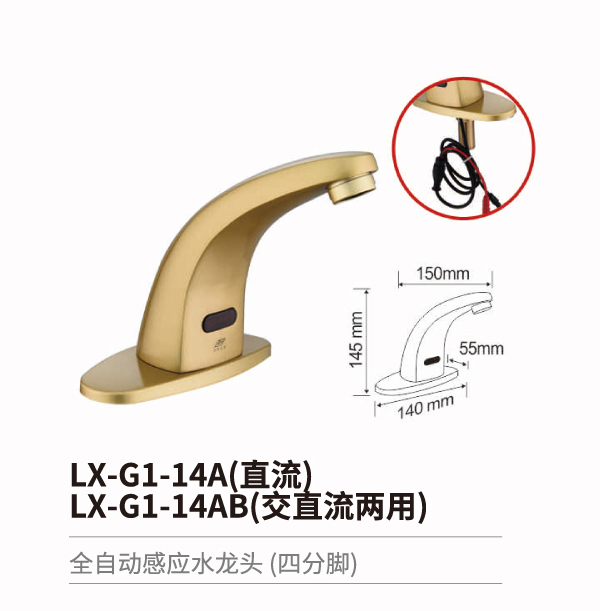 感應水龍頭系列